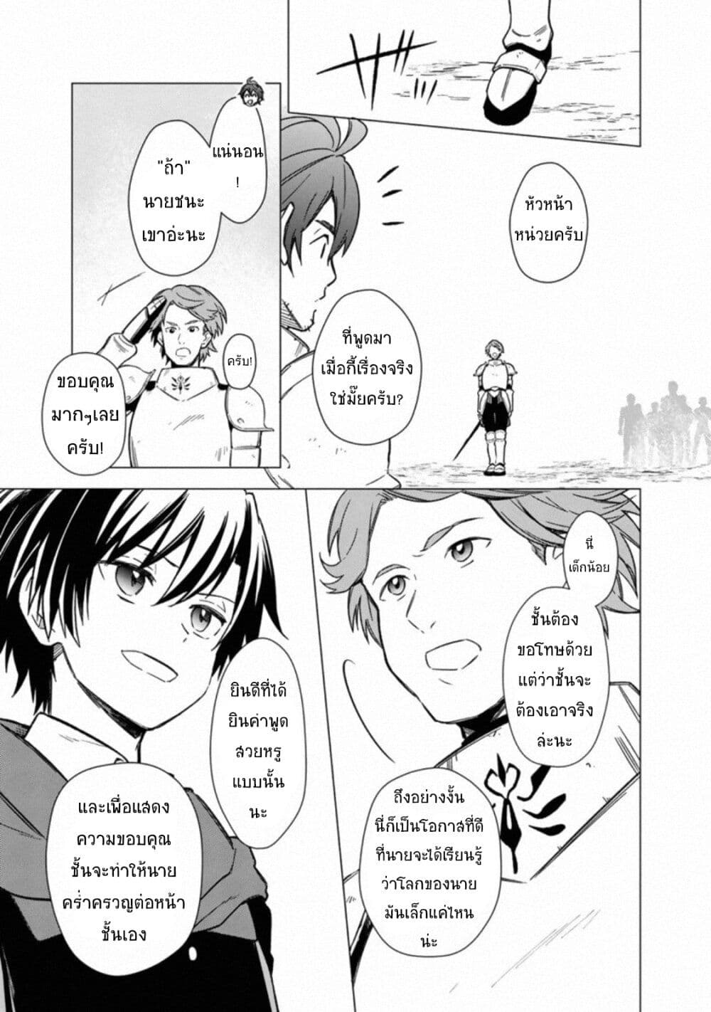 My Death Flags Show No Sign of Ending 32.2 แปลไทย - moodtoon มังงะ - my death flags show no signs of ending