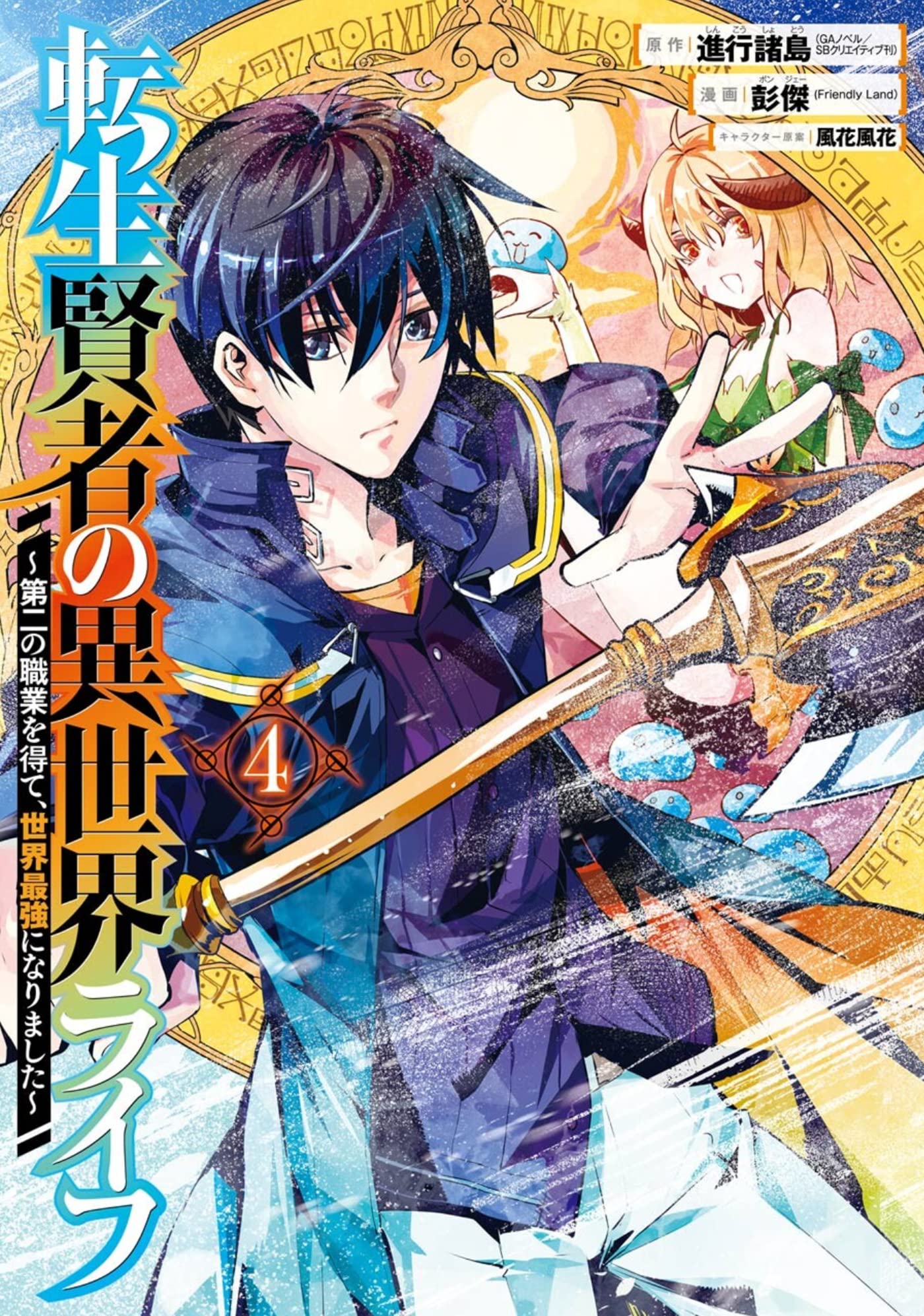My Isekai Life: I Gained a Second Character Class and Became the - my isekai life i gained a second character class