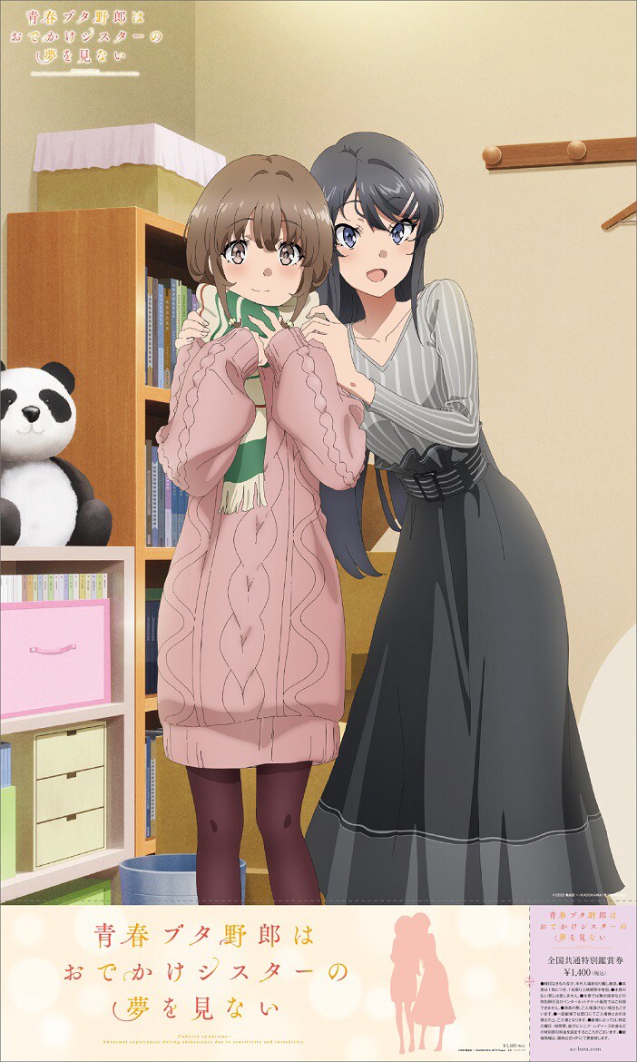 Rascal Does Not Dream of a Sister Venturing Out Gets New Visual - rascal does not dream of a sister venturing out