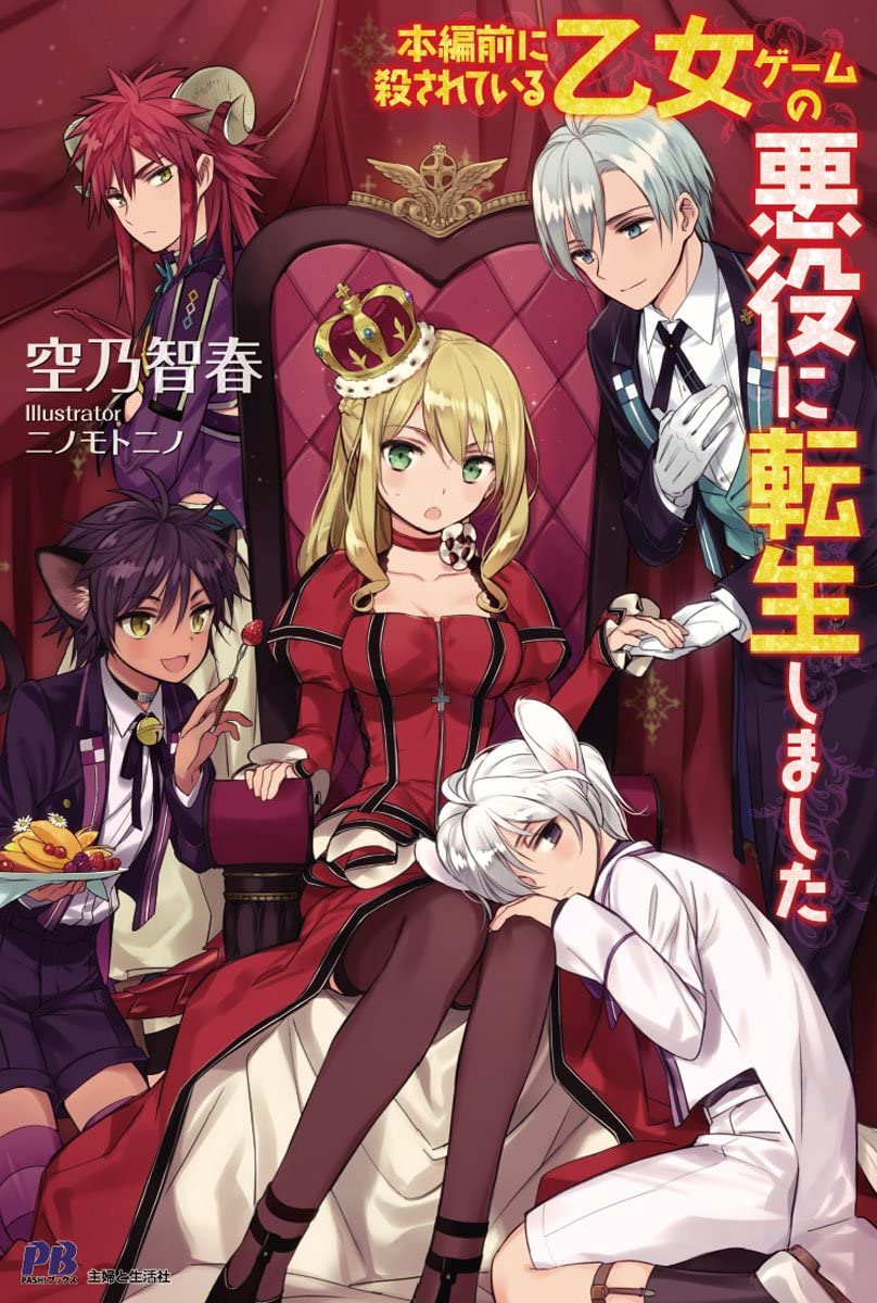 Reincarnated as a Villain That was Killed Before the Game Starts - reincarnated into a world of man boobs manga