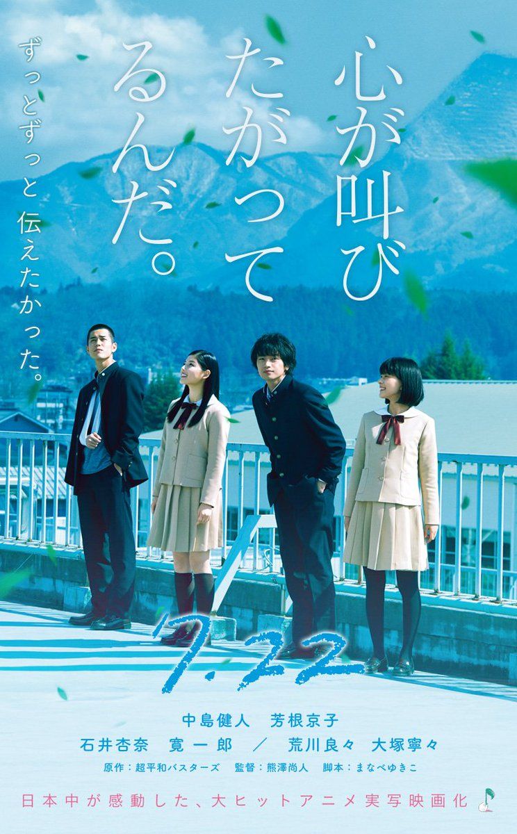 the anthem of the heart movie | Anthem of the heart, Japanese movie - the anthem of the heart anime