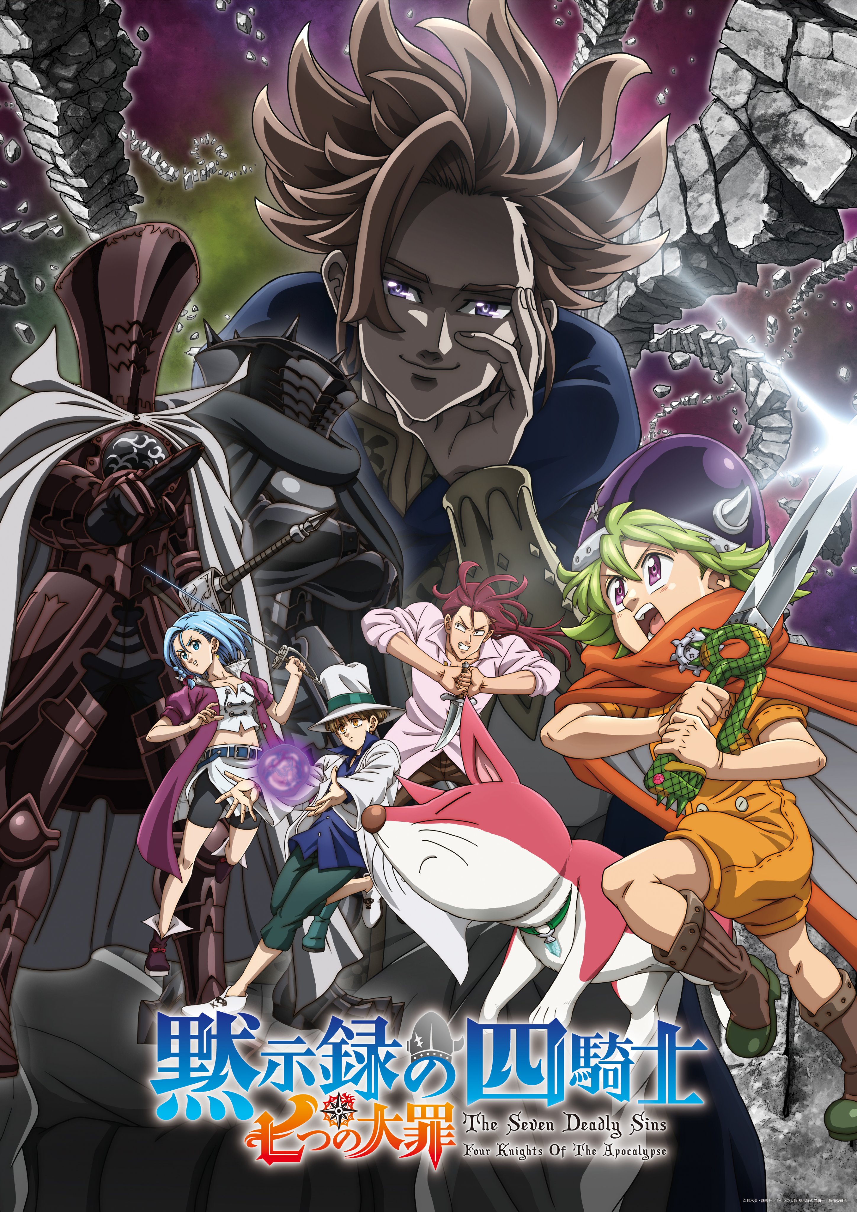 The Seven Deadly Sins: Four Knights of the Apocalypse (2023) - the 7 deadly sins tv show