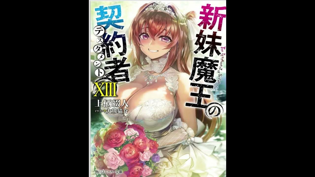 The Testament of Sister New Devil volumen 13 - YouTube - testament of sister new devil light novel