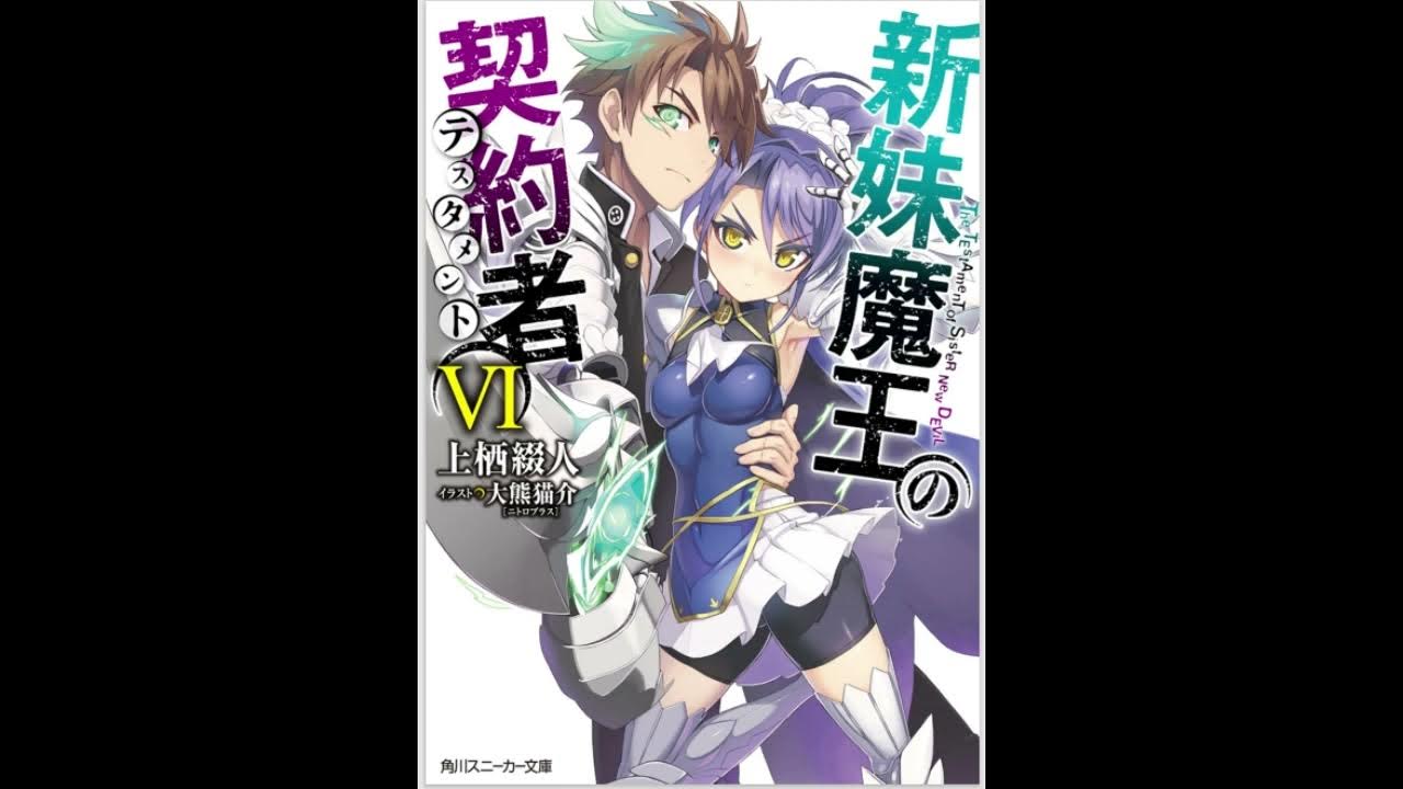The Testament of Sister New Devil volumen 6 - YouTube - testament of sister new devil light novel