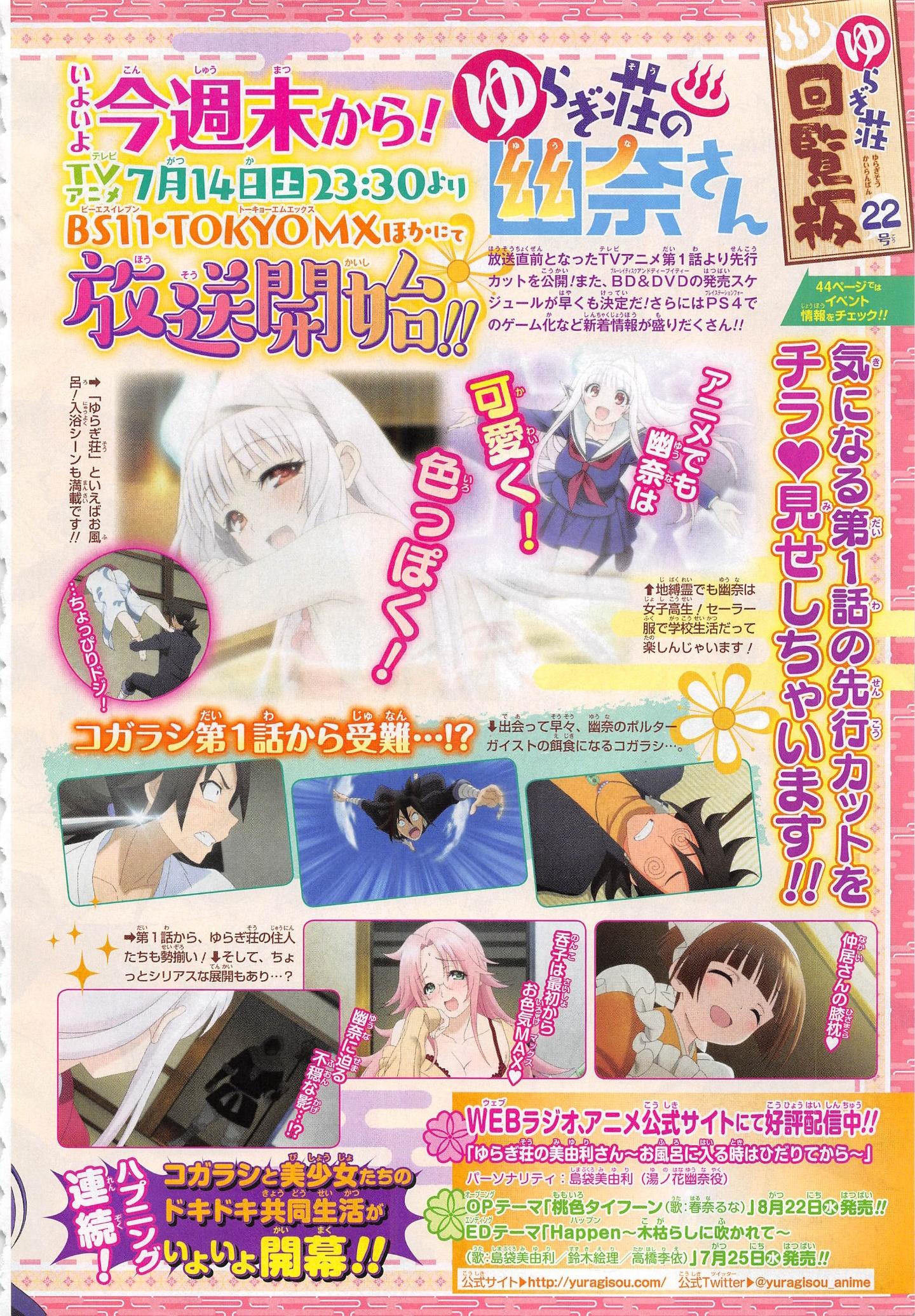 yuuna and the haunted hot springs anime